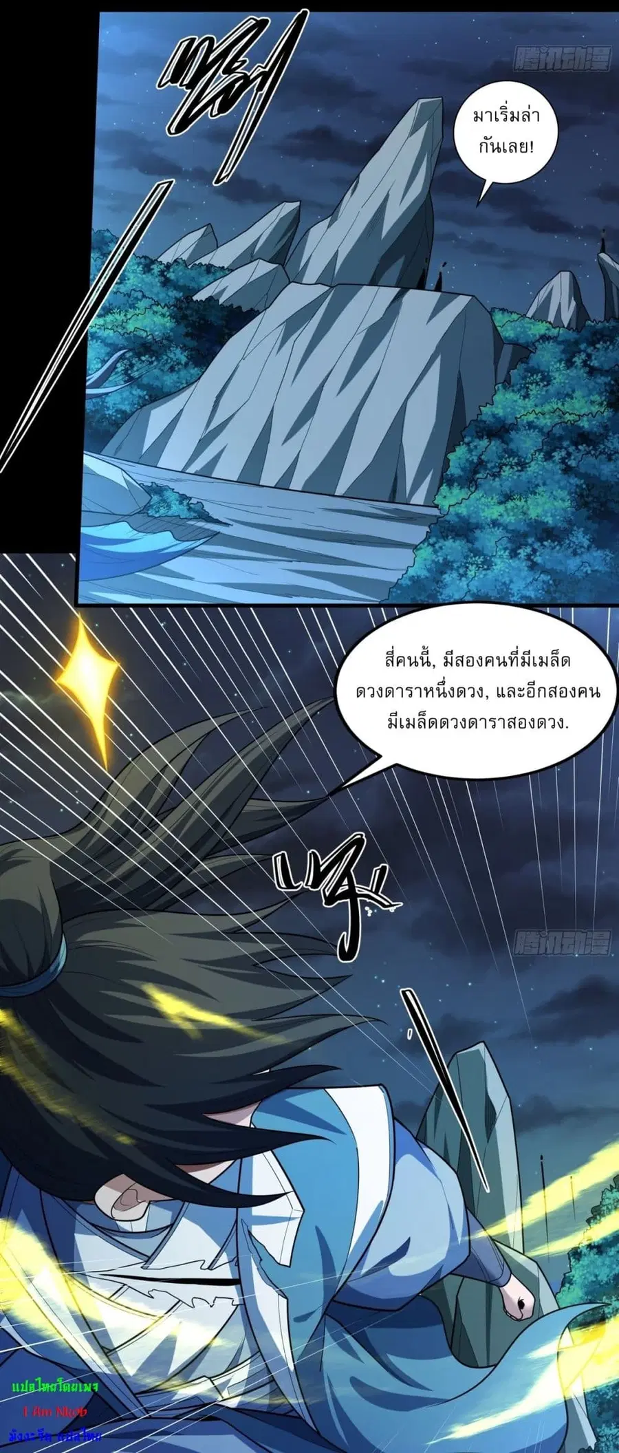 God of Martial Arts ตอนที่ 742 หน้า 4