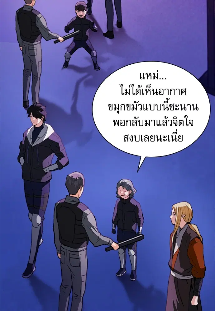 The Druid of Seoul Station ตอนที่ 151 หน้า 23