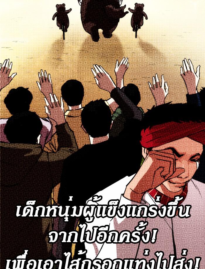 Lookism ตอนที่ 262 หน้า 81