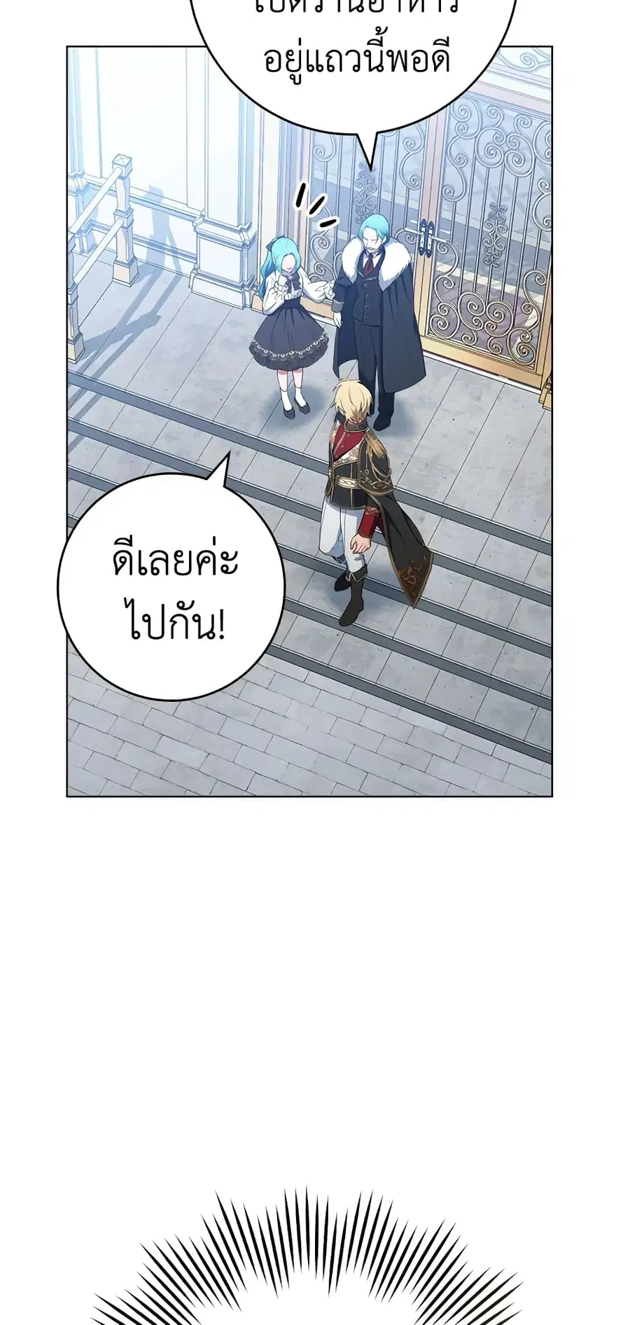 The Young Lady Is a Royal Chef ตอนที่ 74 หน้า 4