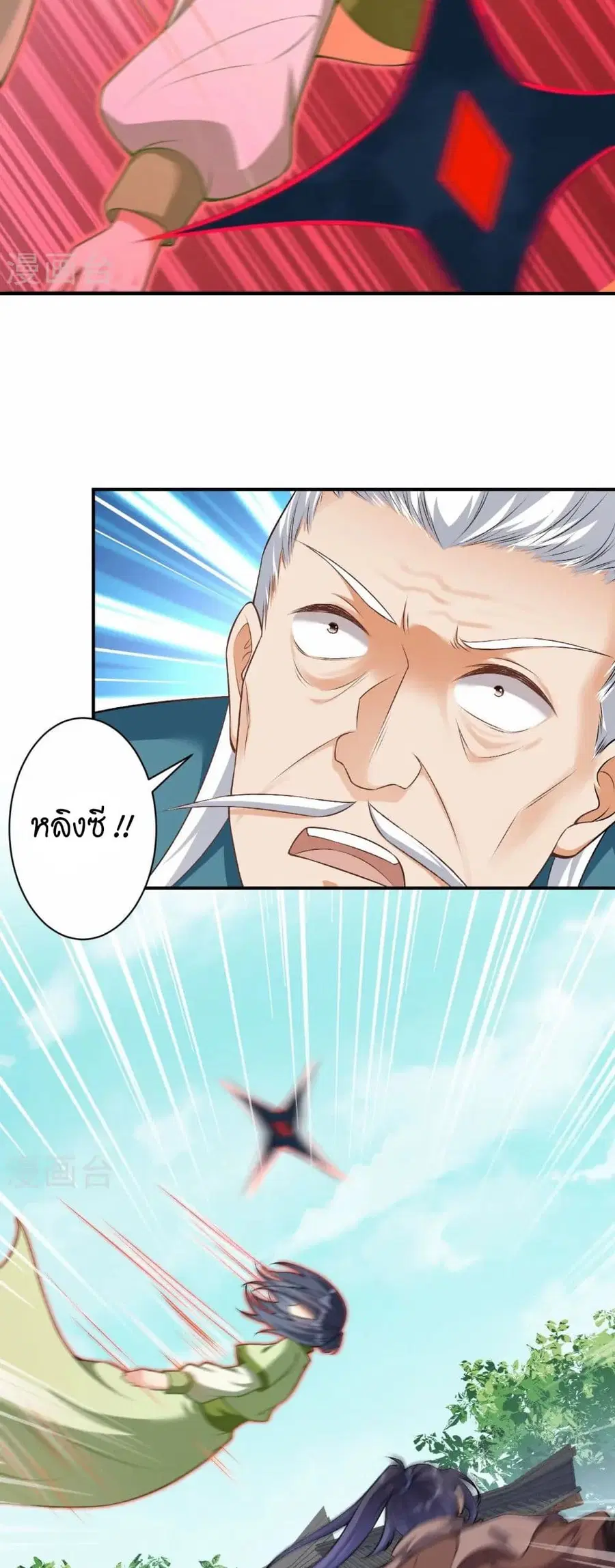 Against the Gods ตอนที่ 545 หน้า 17