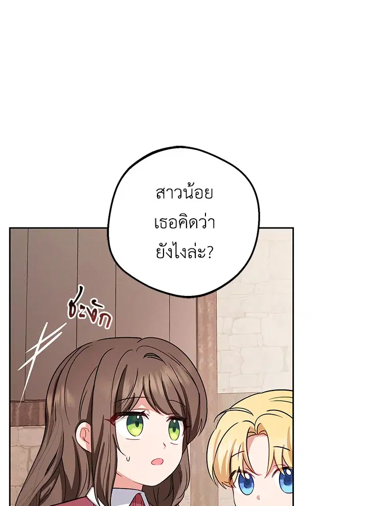 The Villainess Is Shy In Receiving Love – นางร้ายขี้อายเมื่อได้รับความรัก ตอนที่ 5 หน้า 79