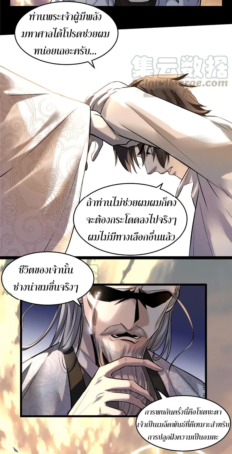 I might be A Fake Fairy ตอนที่ 1 หน้า 26