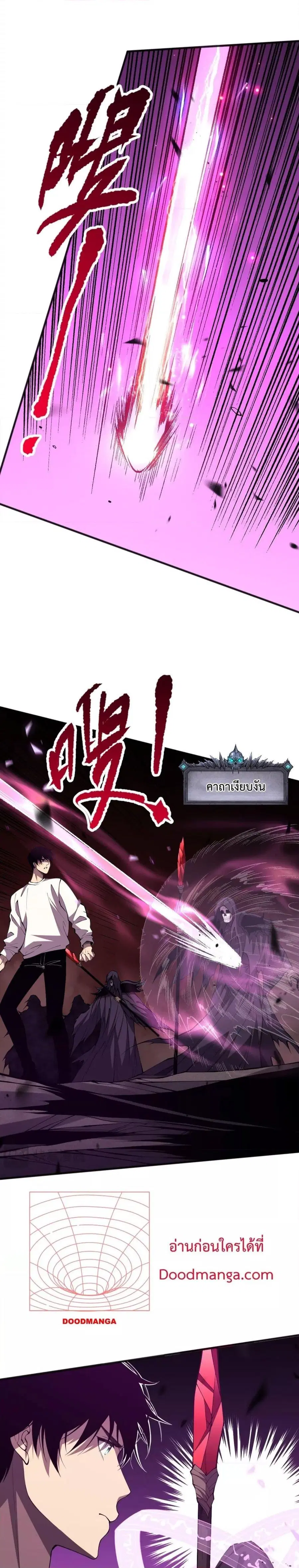 Necromancer King of The Scourge ตอนที่ 61 หน้า 13