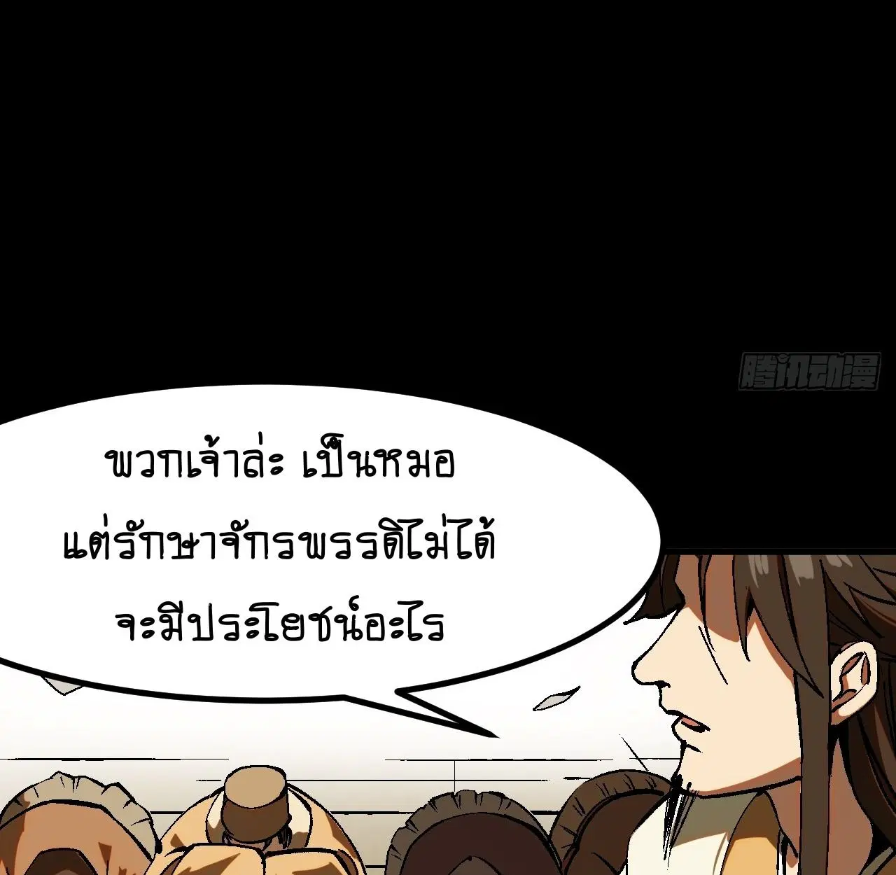 AccidentaIIy Became Famous Throughout History ตอนที่ 44 หน้า 35