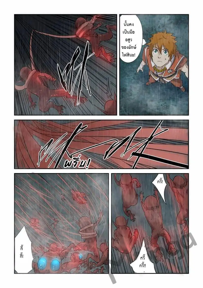 Tales of Demons and Gods ตอนที่ 147 หน้า 16