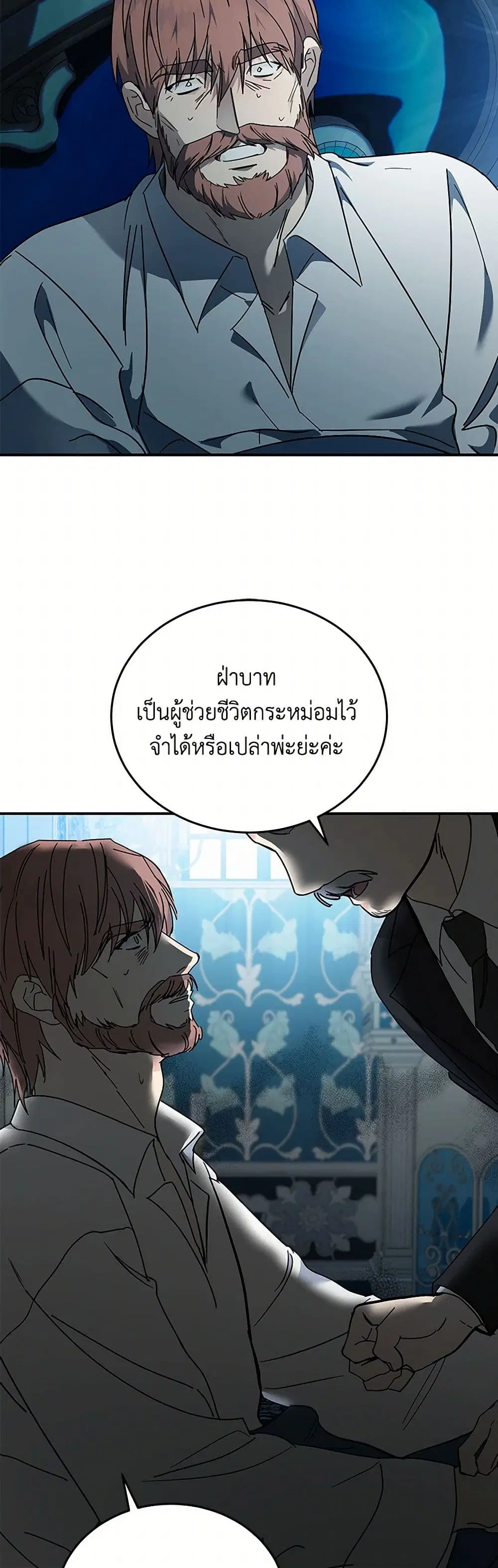 The Villainess Lives Again ตอนที่ 208 หน้า 25