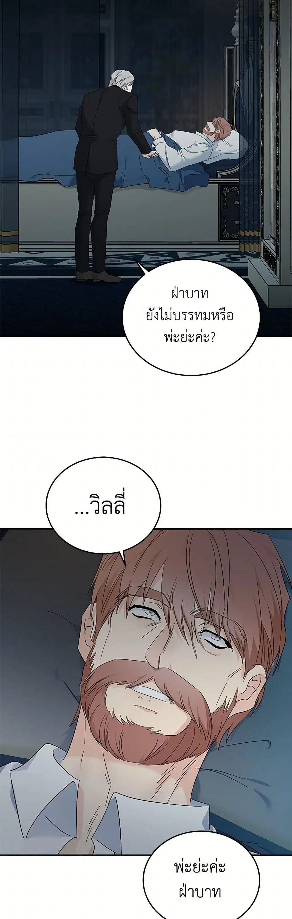 The Villainess Lives Again ตอนที่ 208 หน้า 16