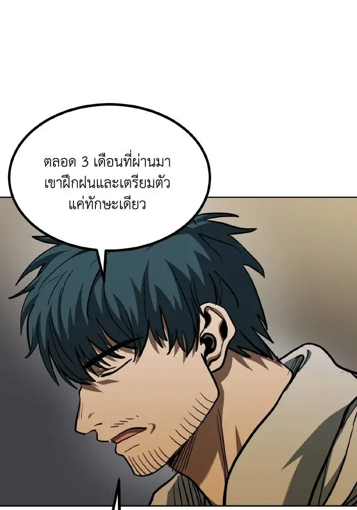 King of the Octagon ตอนที่ 58 หน้า 80