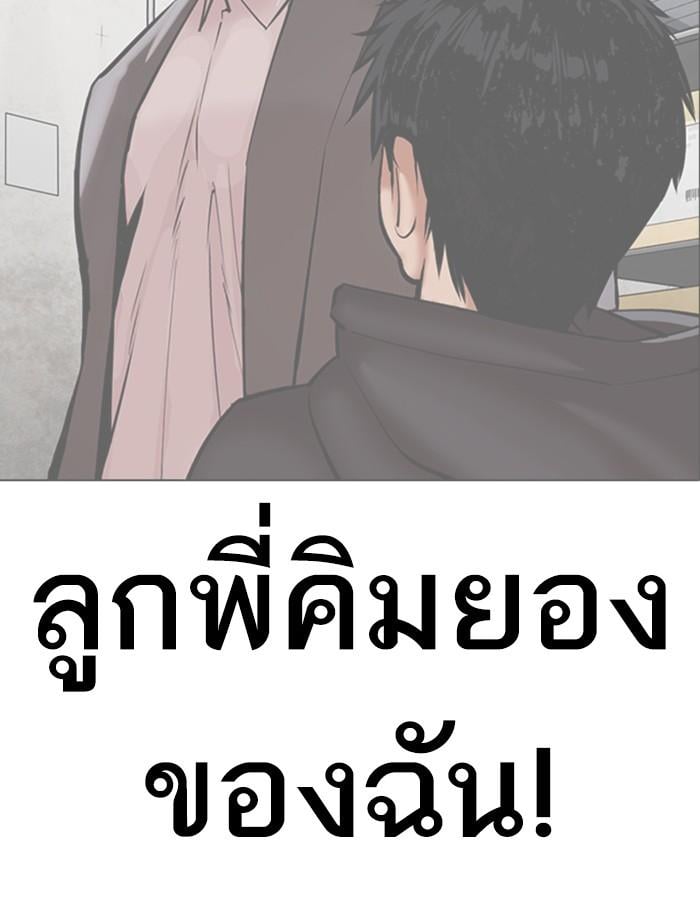 Lookism ตอนที่ 370 หน้า 72