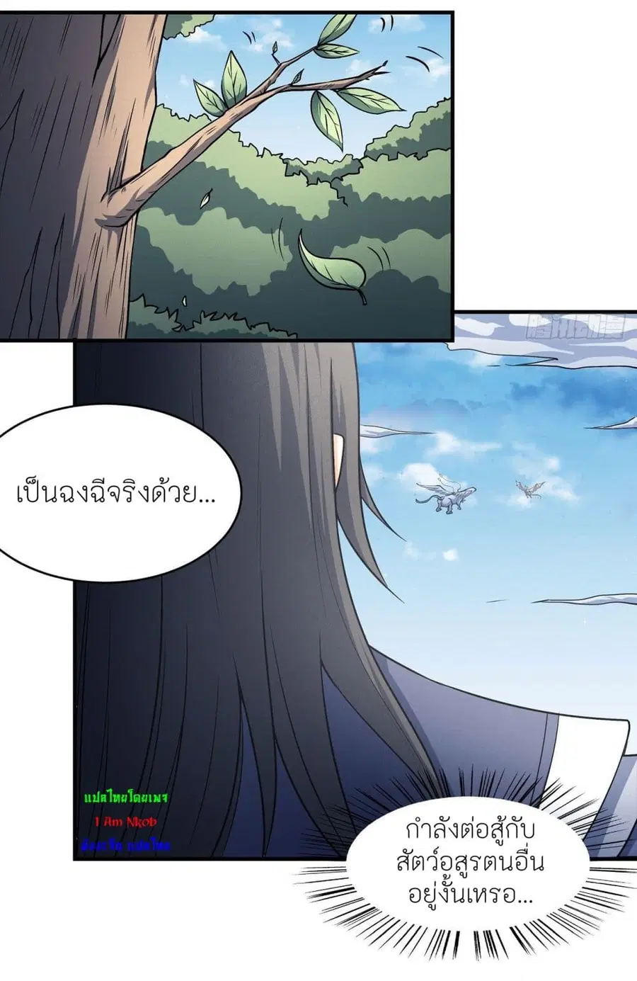 God of Martial Arts ตอนที่ 501 หน้า 23