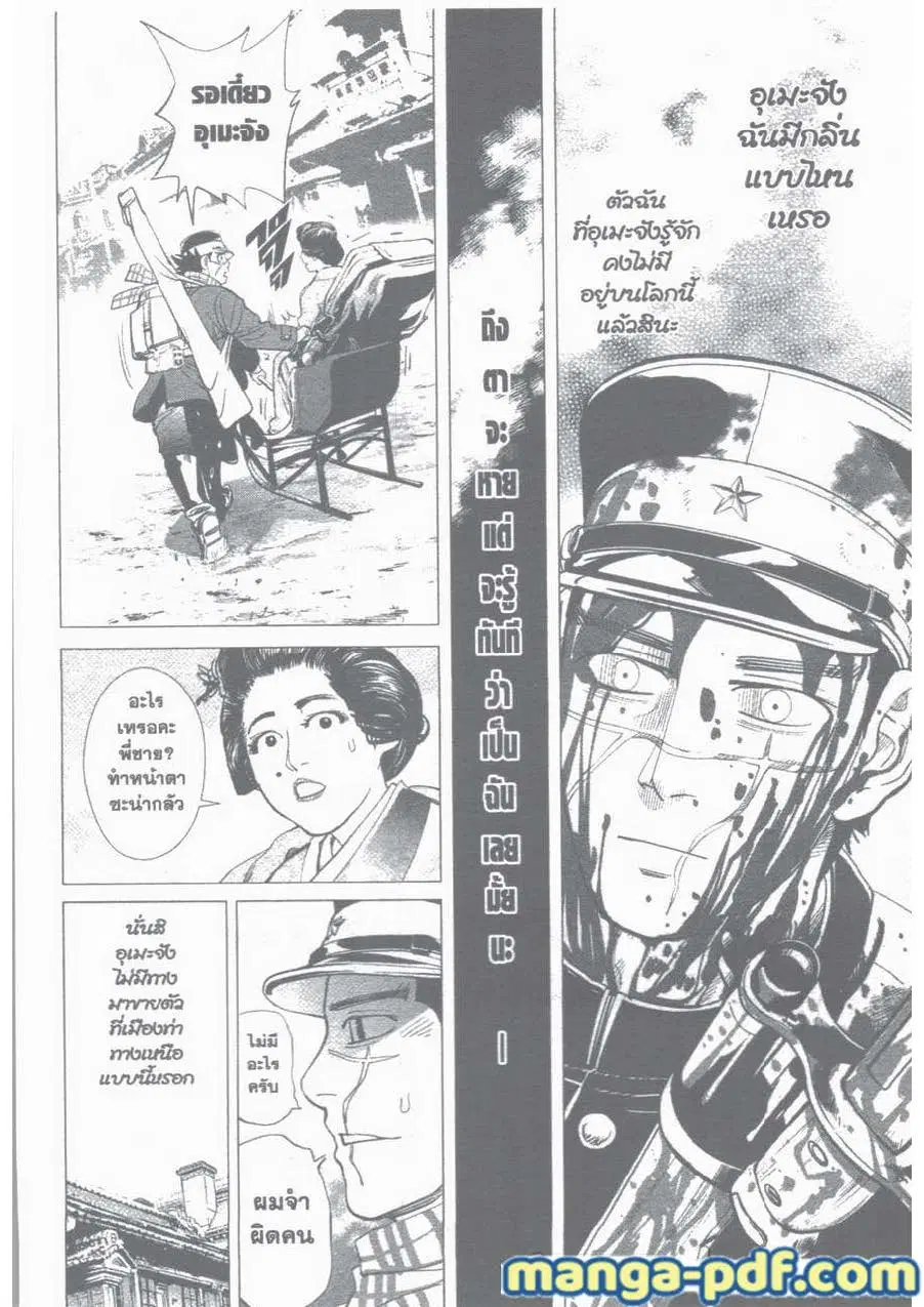 Golden Kamuy ตอนที่ 15 หน้า 10