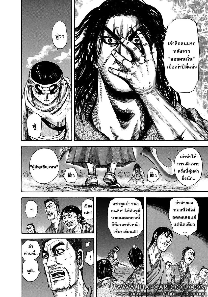 Kingdom ตอนที่ 142 หน้า 6