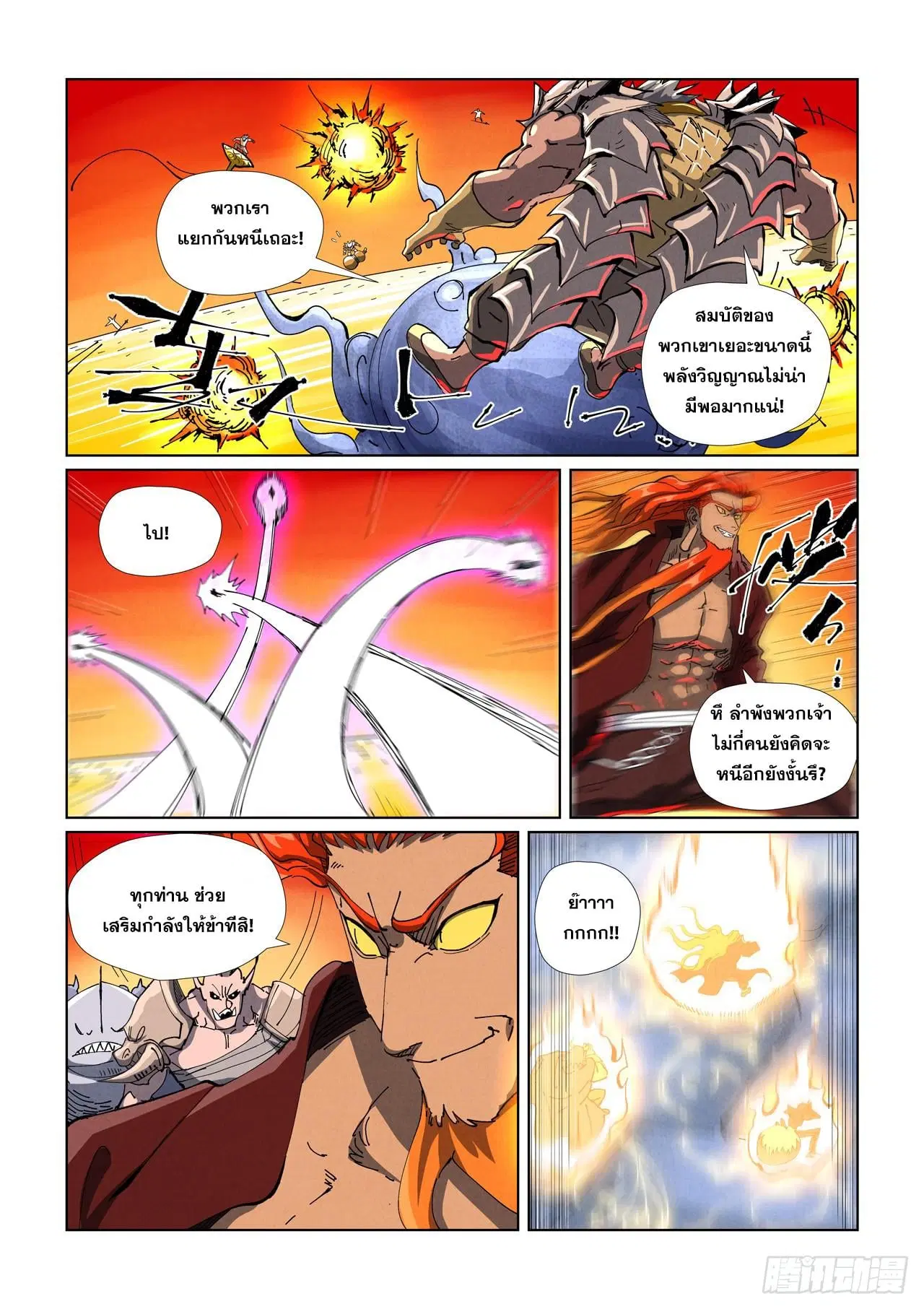Tales of Demons and Gods ตอนที่ 482 หน้า 7