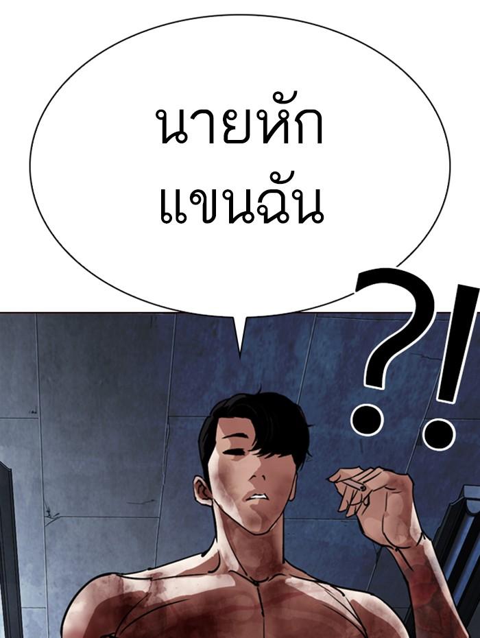 Lookism ตอนที่ 286 หน้า 90