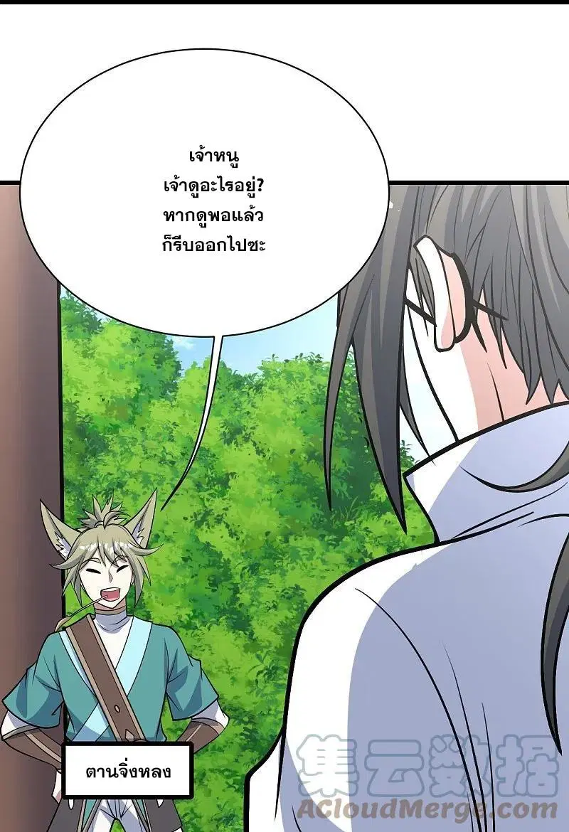Matchless Emperor ตอนที่ 325 หน้า 26