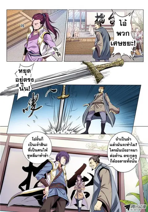 Bailian Chengshen ตอนที่ 11 หน้า 6