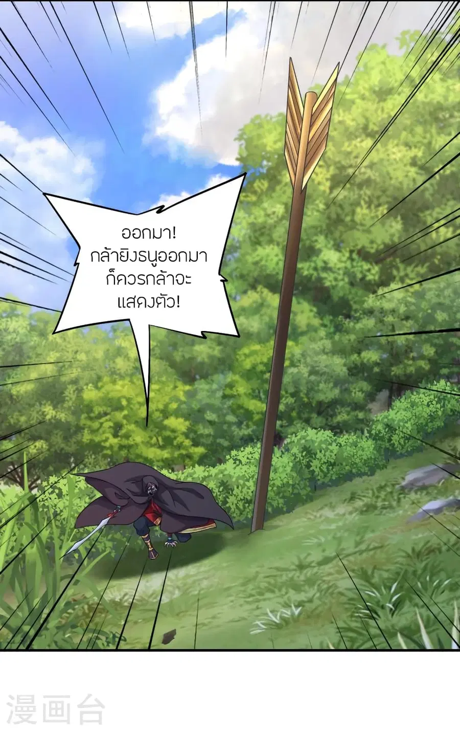 Banished Disciple’s Counterattack ราชาอมตะผู้ถูกขับไล่ ตอนที่ 361 หน้า 3