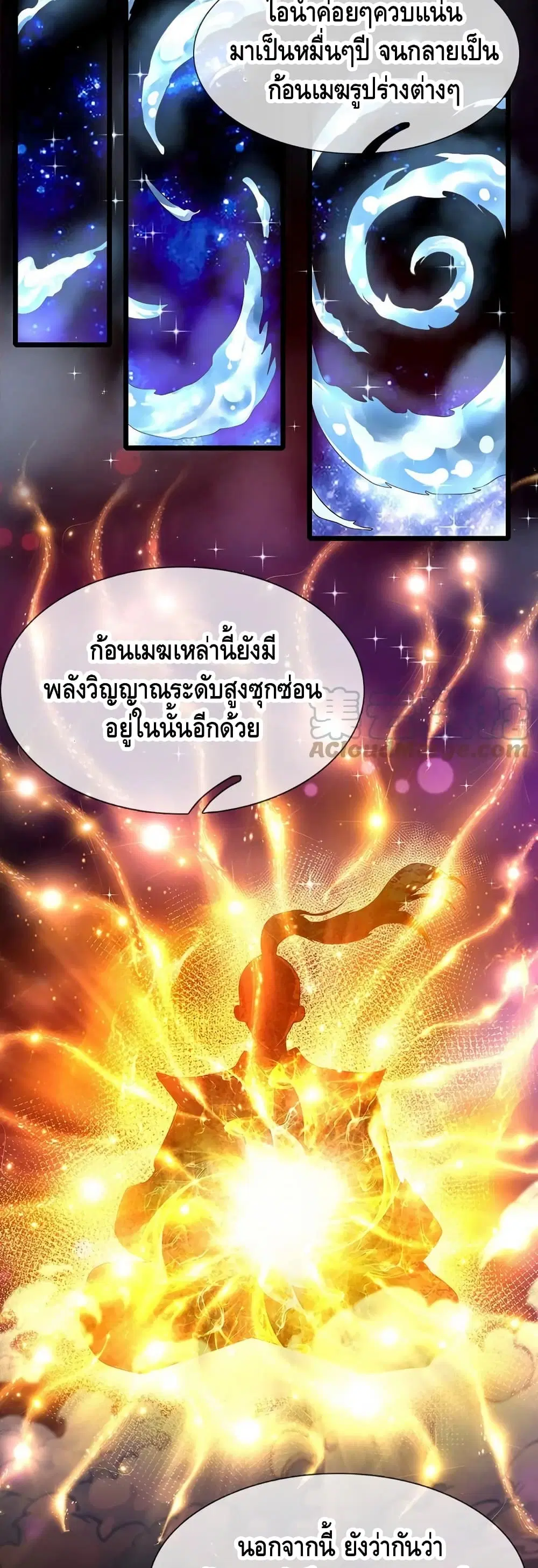 Opening to Supreme Dantian ตอนที่ 63 หน้า 12