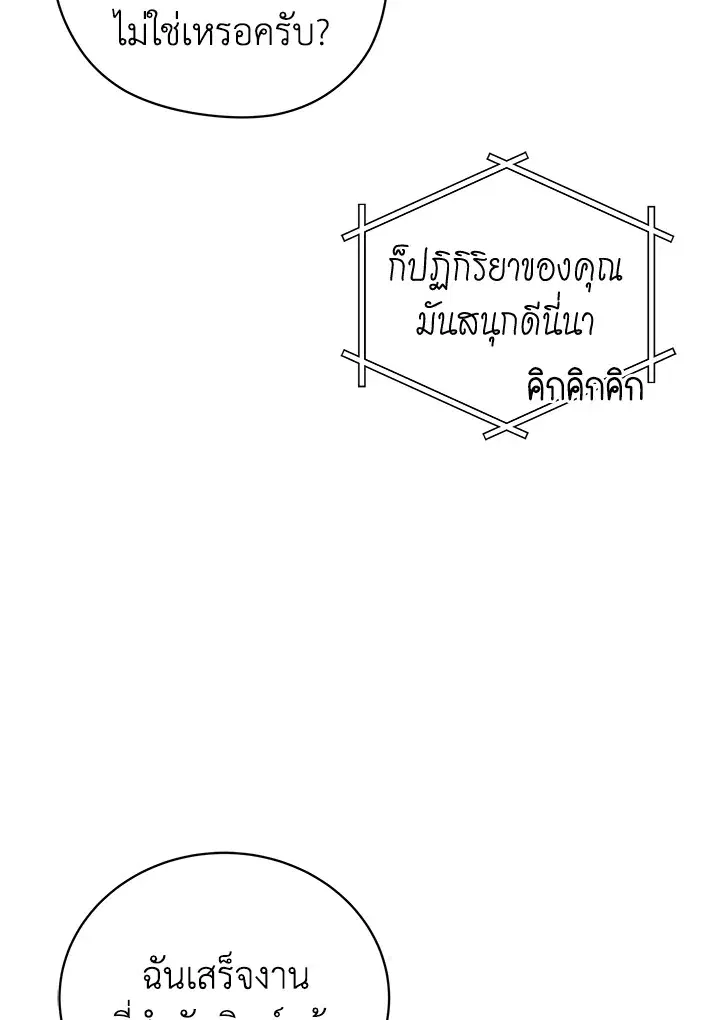The Descent of the Demonic Master ตอนที่ 146 หน้า 58