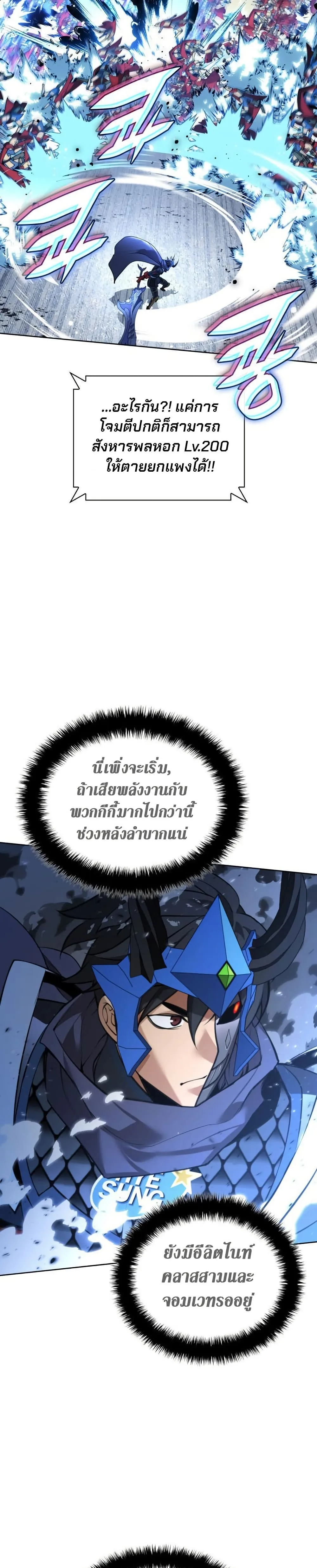 Overgeared (Remake) ตอนที่ 272 หน้า 14