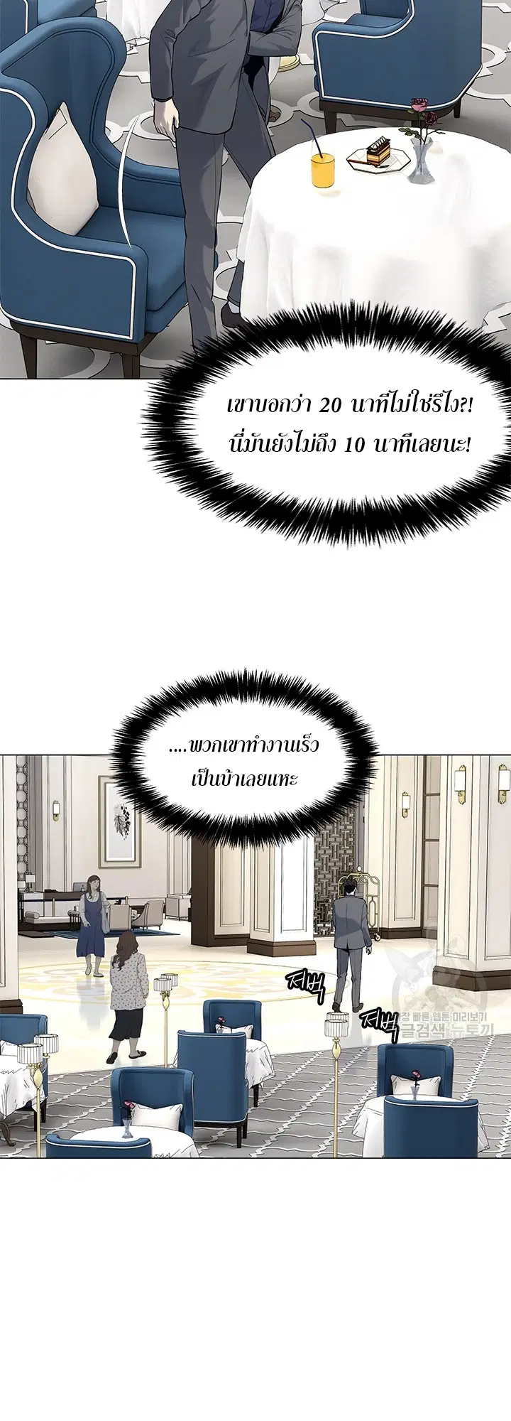 God of Blackfield ตอนที่ 182 หน้า 14