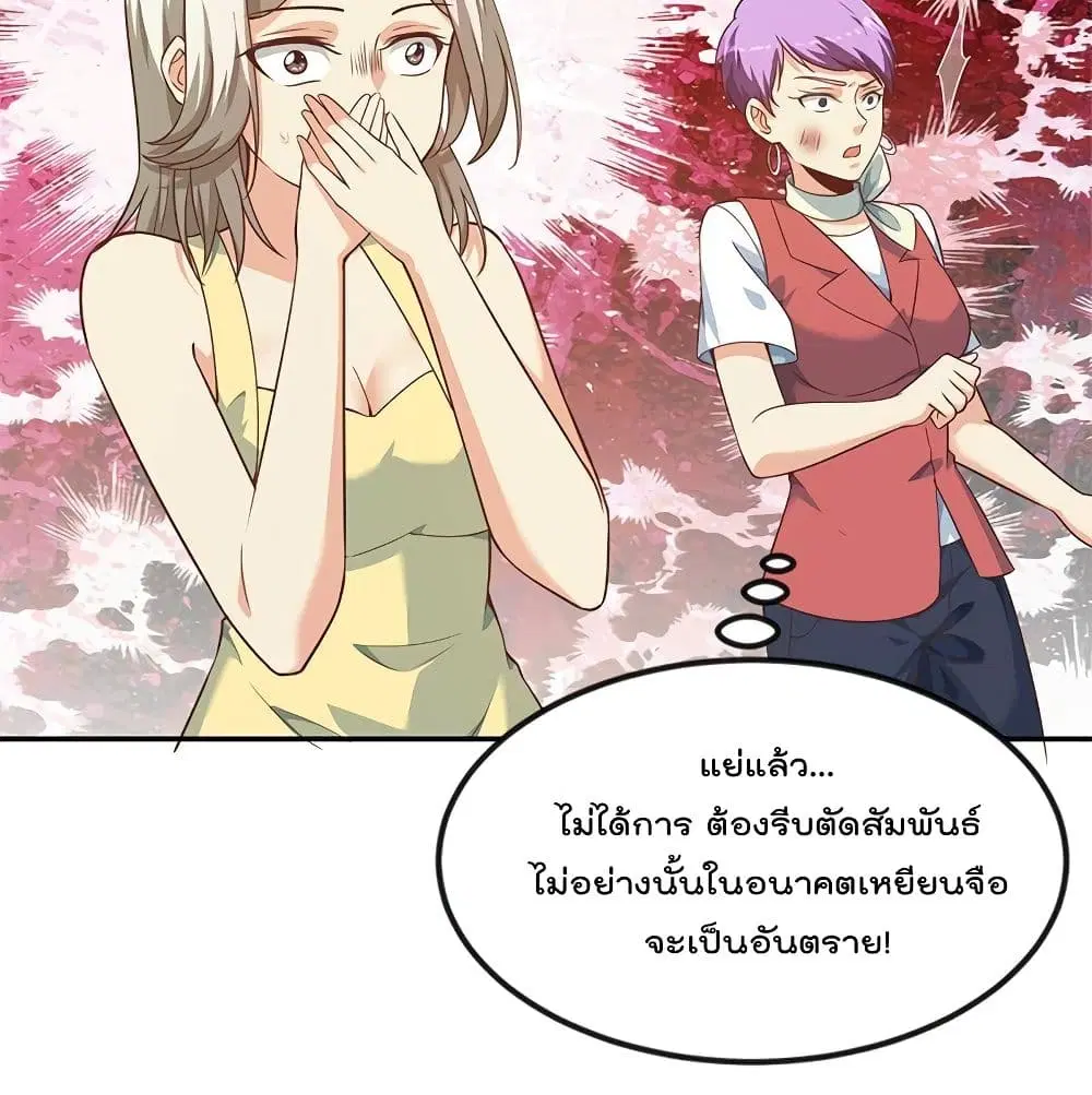 Master Cultivation Return ตอนที่ 183 หน้า 28