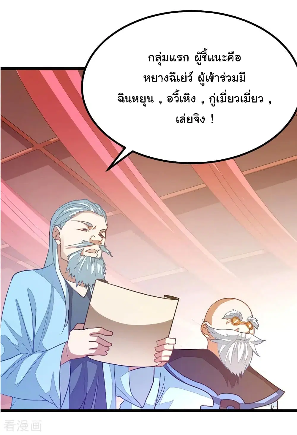 Nine Sun God King ตอนที่ 199 หน้า 20