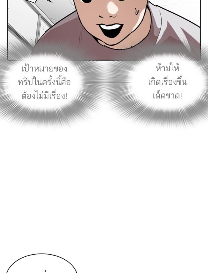 Lookism ตอนที่ 256 หน้า 101