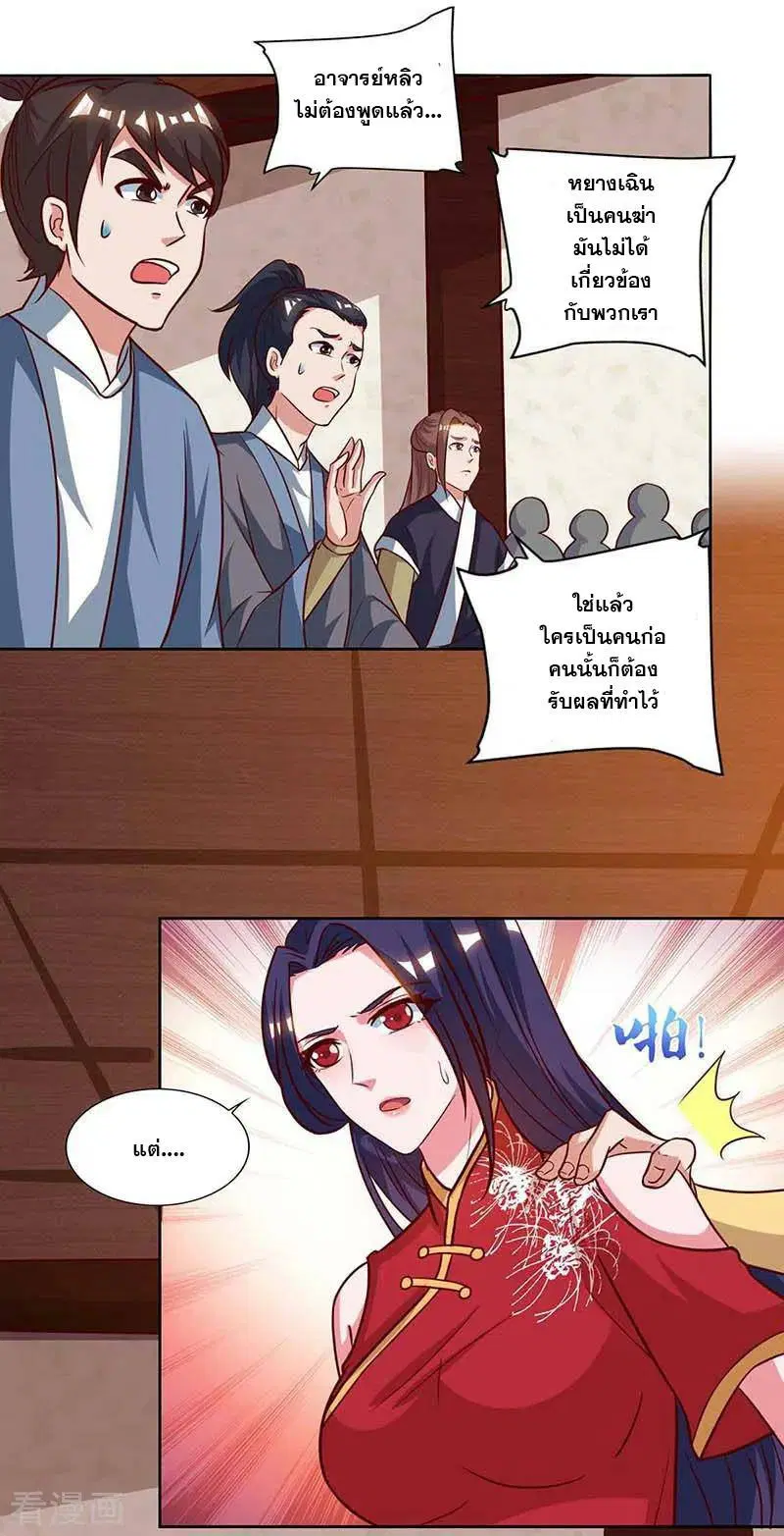 Reborn 80,000 years ตอนที่ 89 หน้า 8