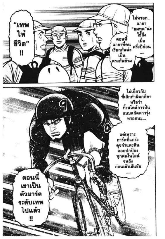 Odds GP! ตอนที่ 165 หน้า 6