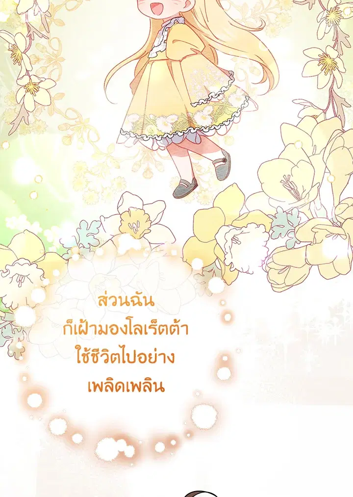 The Villainess Is Shy In Receiving Love – นางร้ายขี้อายเมื่อได้รับความรัก ตอนที่ 11 หน้า 106