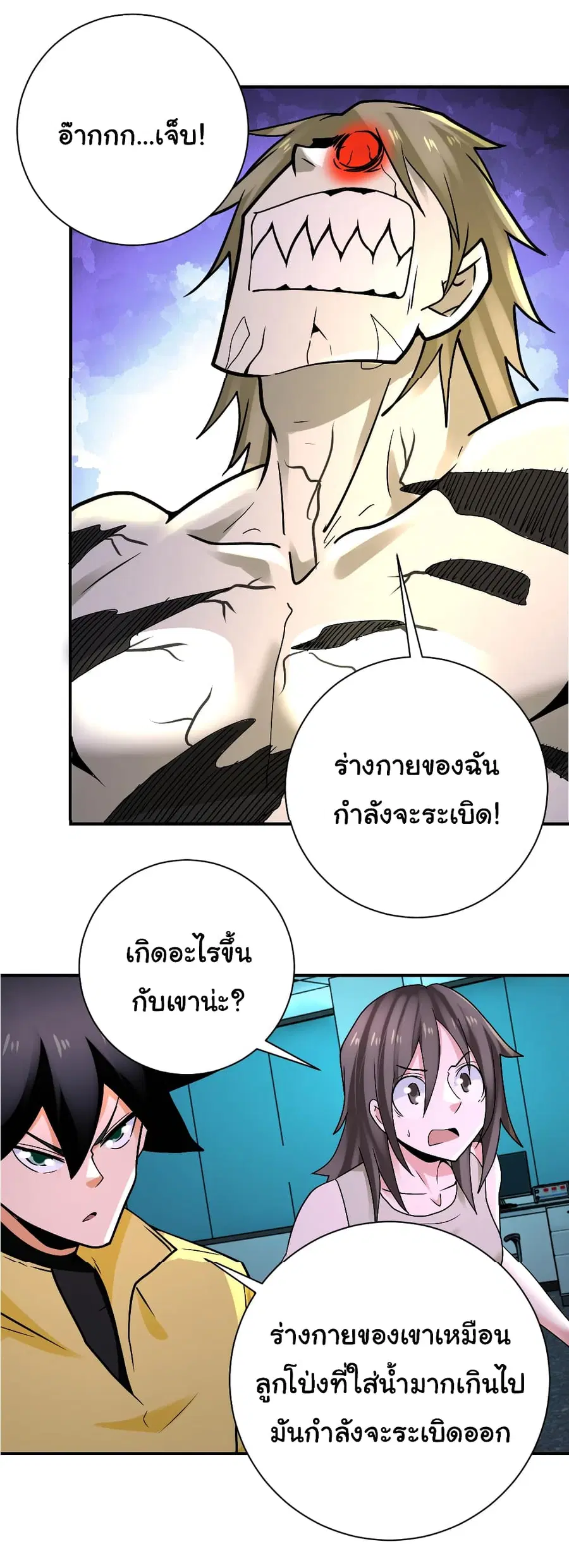 Apocalyptic Super System ตอนที่ 324 หน้า 23