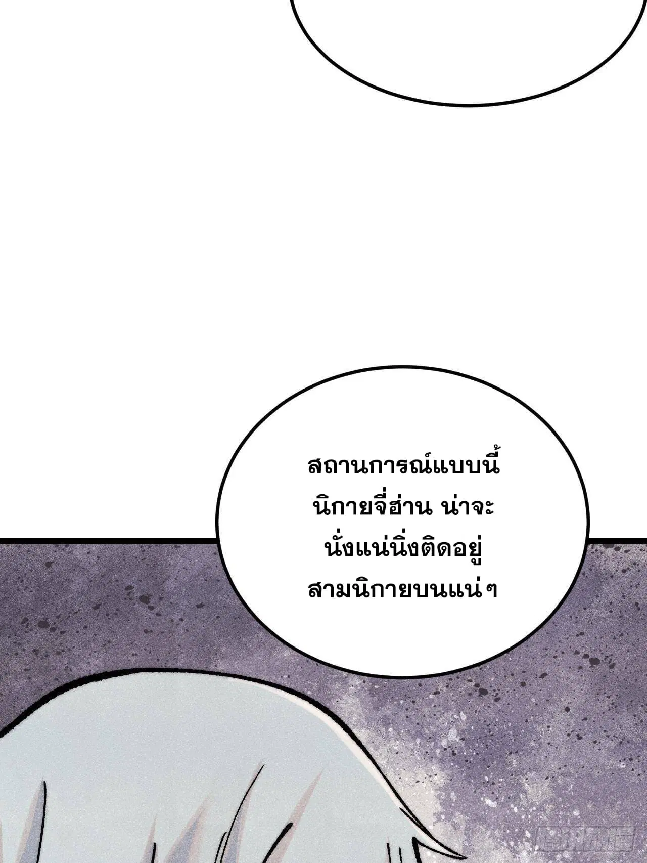 All Hail the Sect Leader ตอนที่ 299 หน้า 62