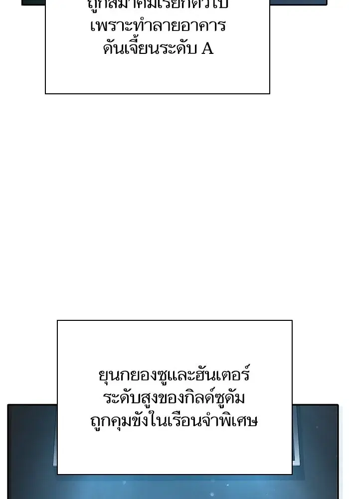 The S-Classes That I Raised (My S-Class Hunters) ตอนที่ 96 หน้า 50