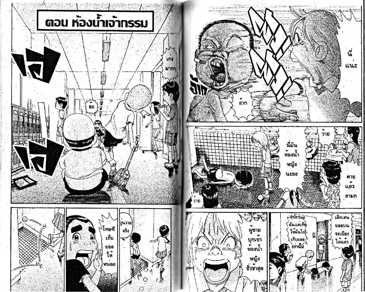Urayasu Tekkin Kazoku ตอนที่ 59 หน้า 1