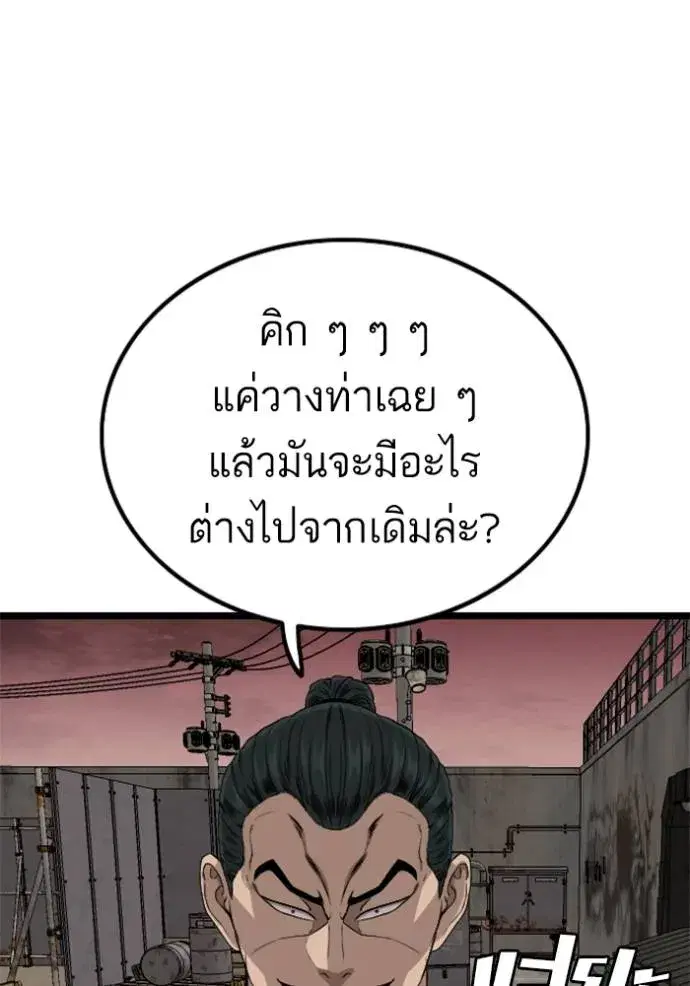 Bad Guy ตอนที่ 232 หน้า 125