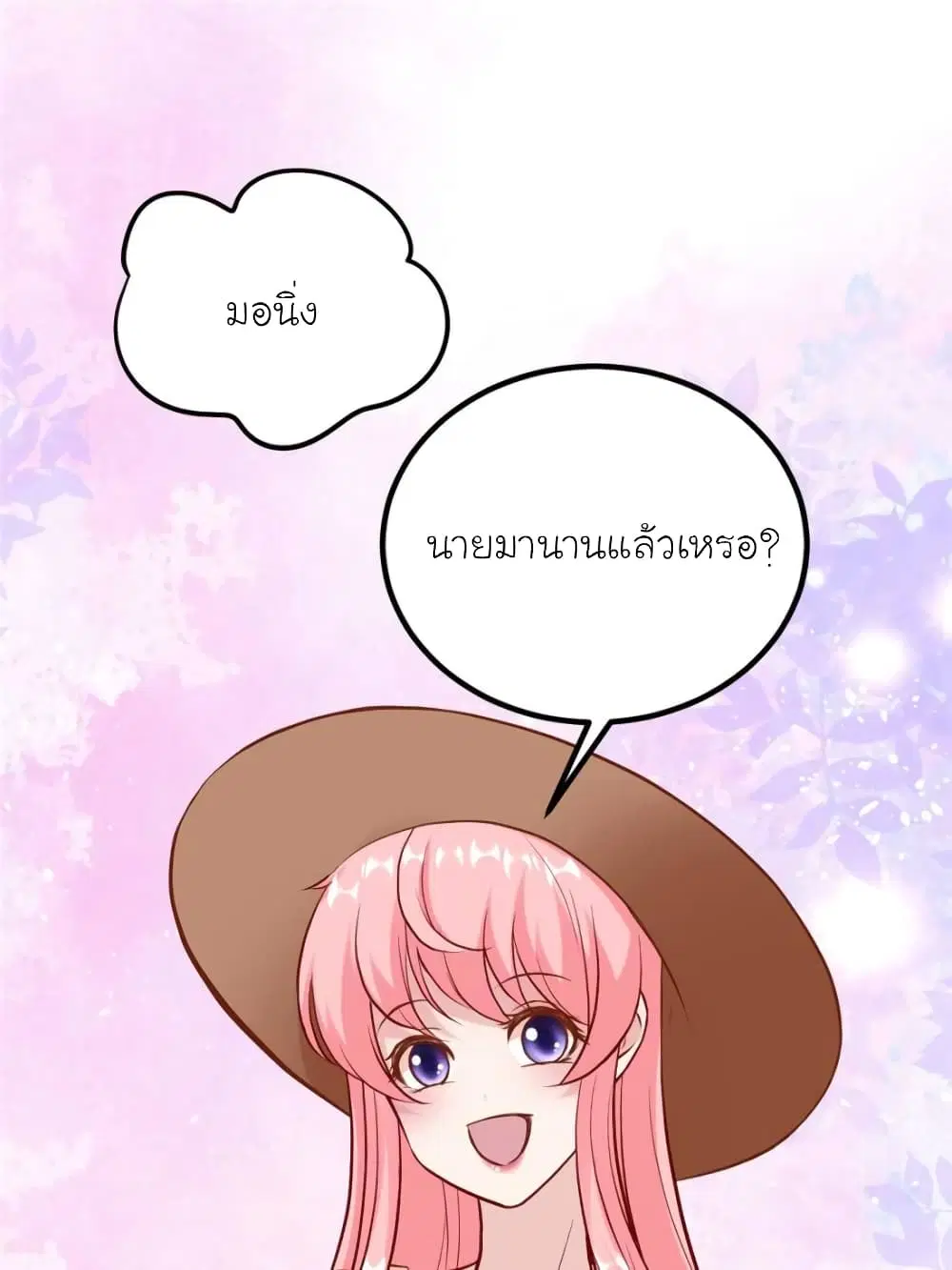 My Beautiful Time with You ตอนที่ 176 หน้า 9