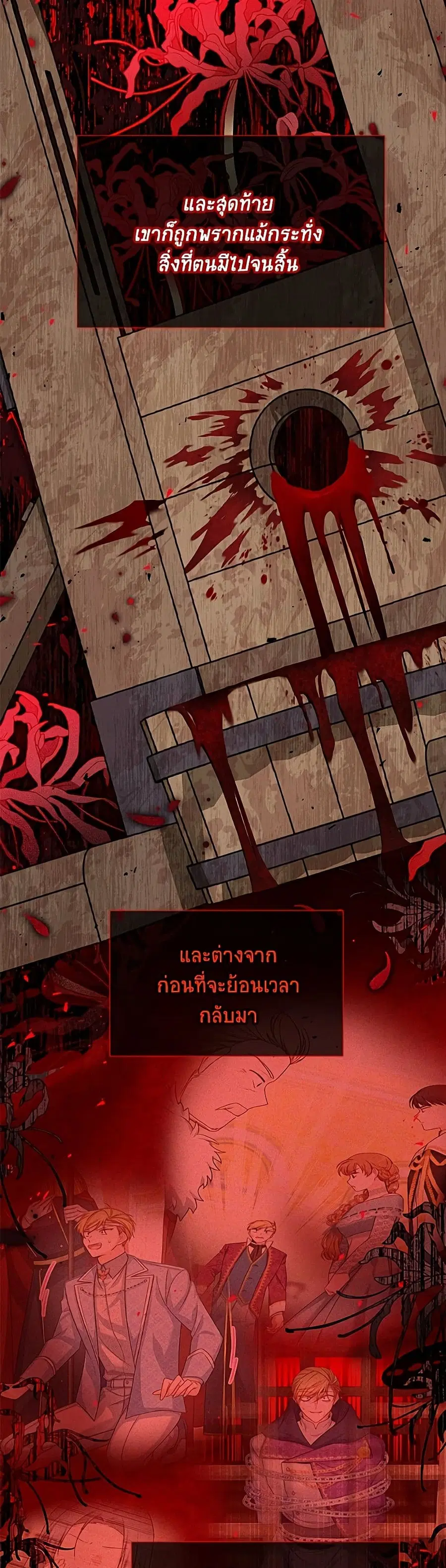 The Soulless Duchess ตอนที่ 155 หน้า 27