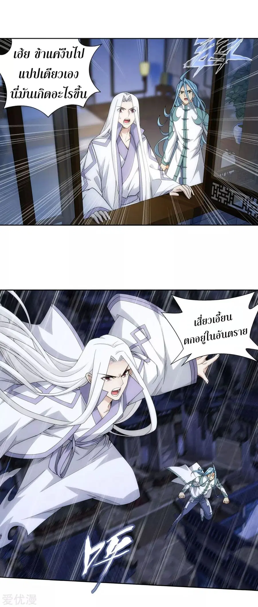 Doupo Cangqiong ตอนที่ 323 หน้า 11