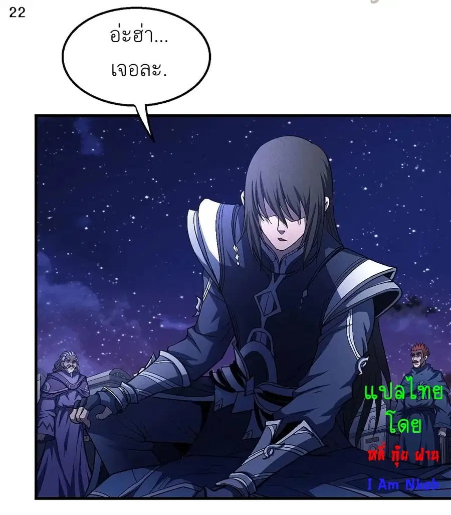 God of Martial Arts ตอนที่ 386 หน้า 23