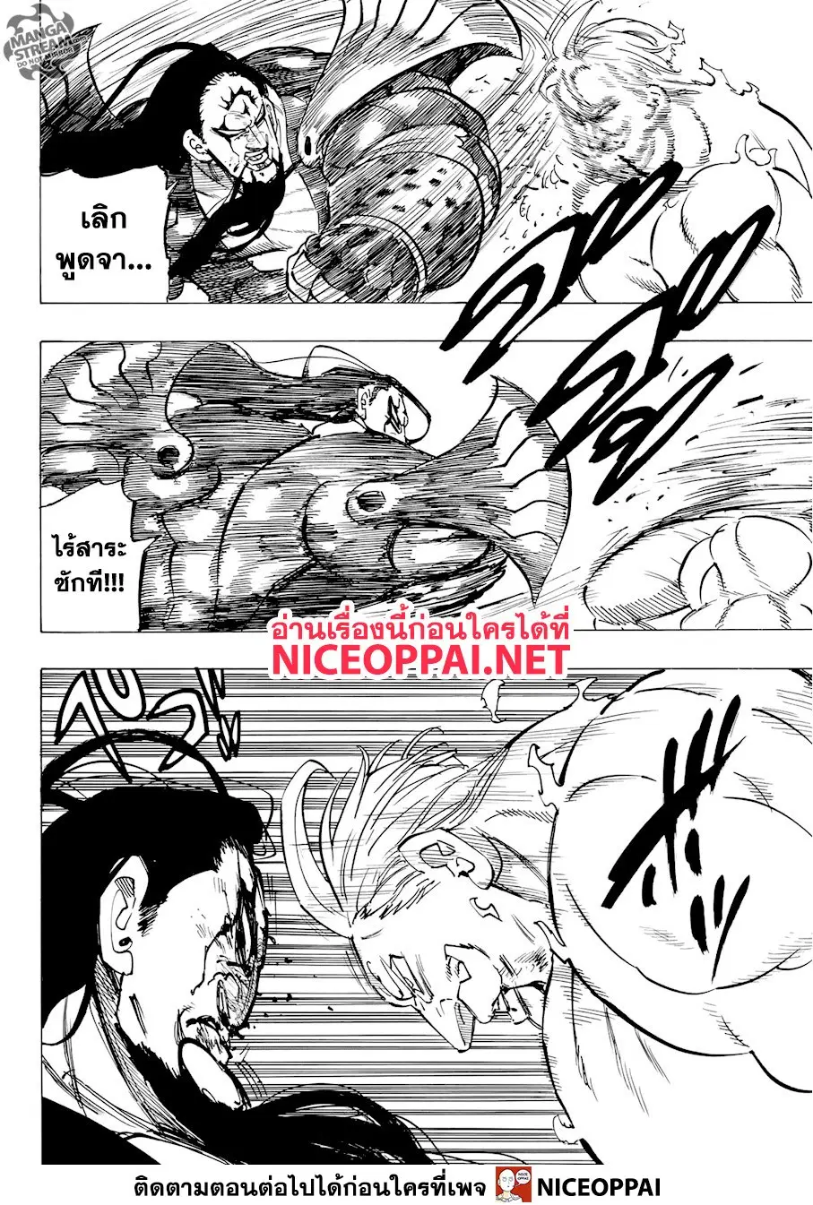 Nanatsu no Taizai ตอนที่ 327 หน้า 13