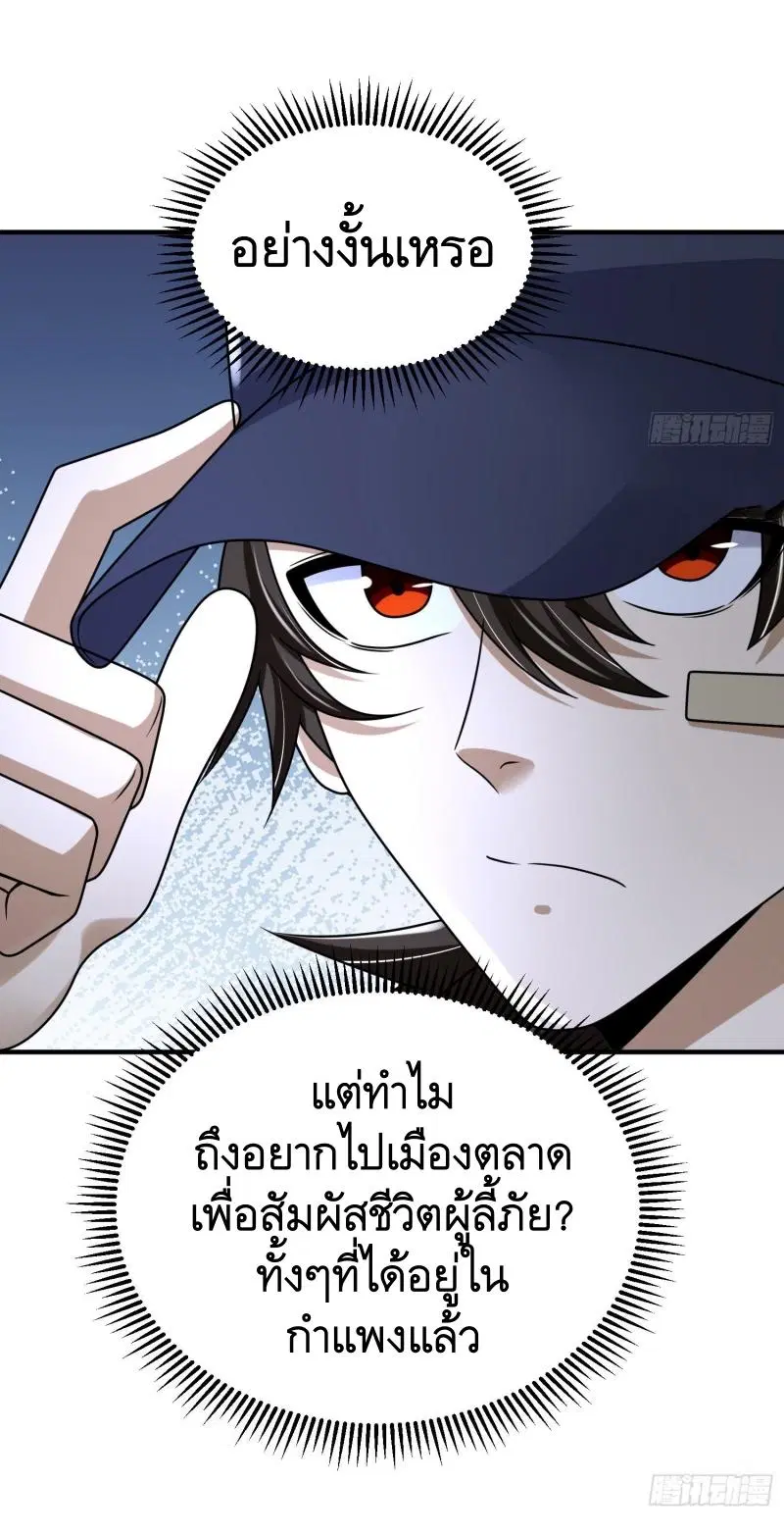 The First Order ตอนที่ 295 หน้า 48