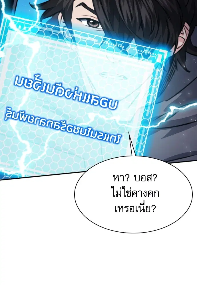 The Druid of Seoul Station ตอนที่ 166 หน้า 112