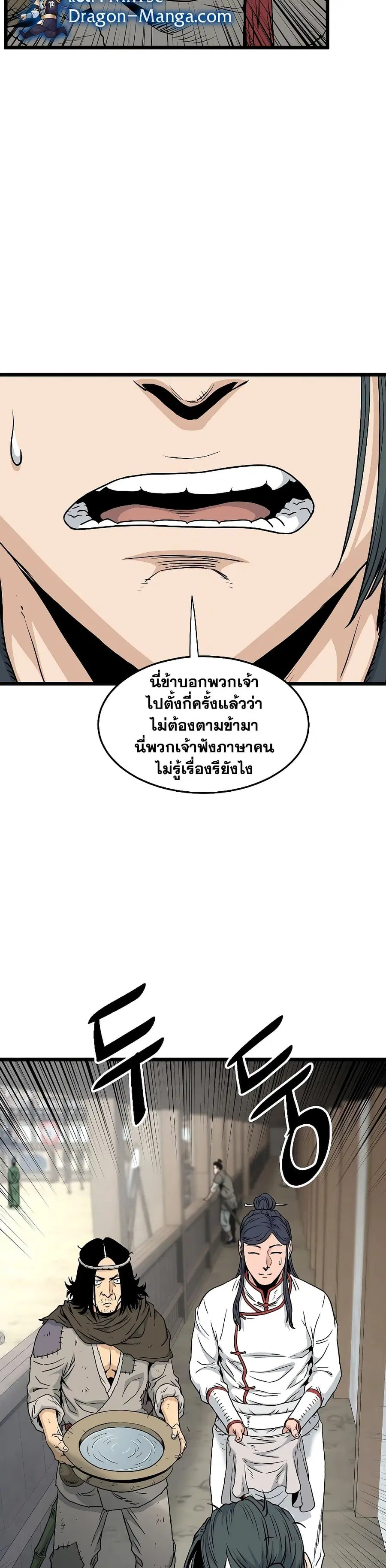 Murim Login ตอนที่ 166 หน้า 4