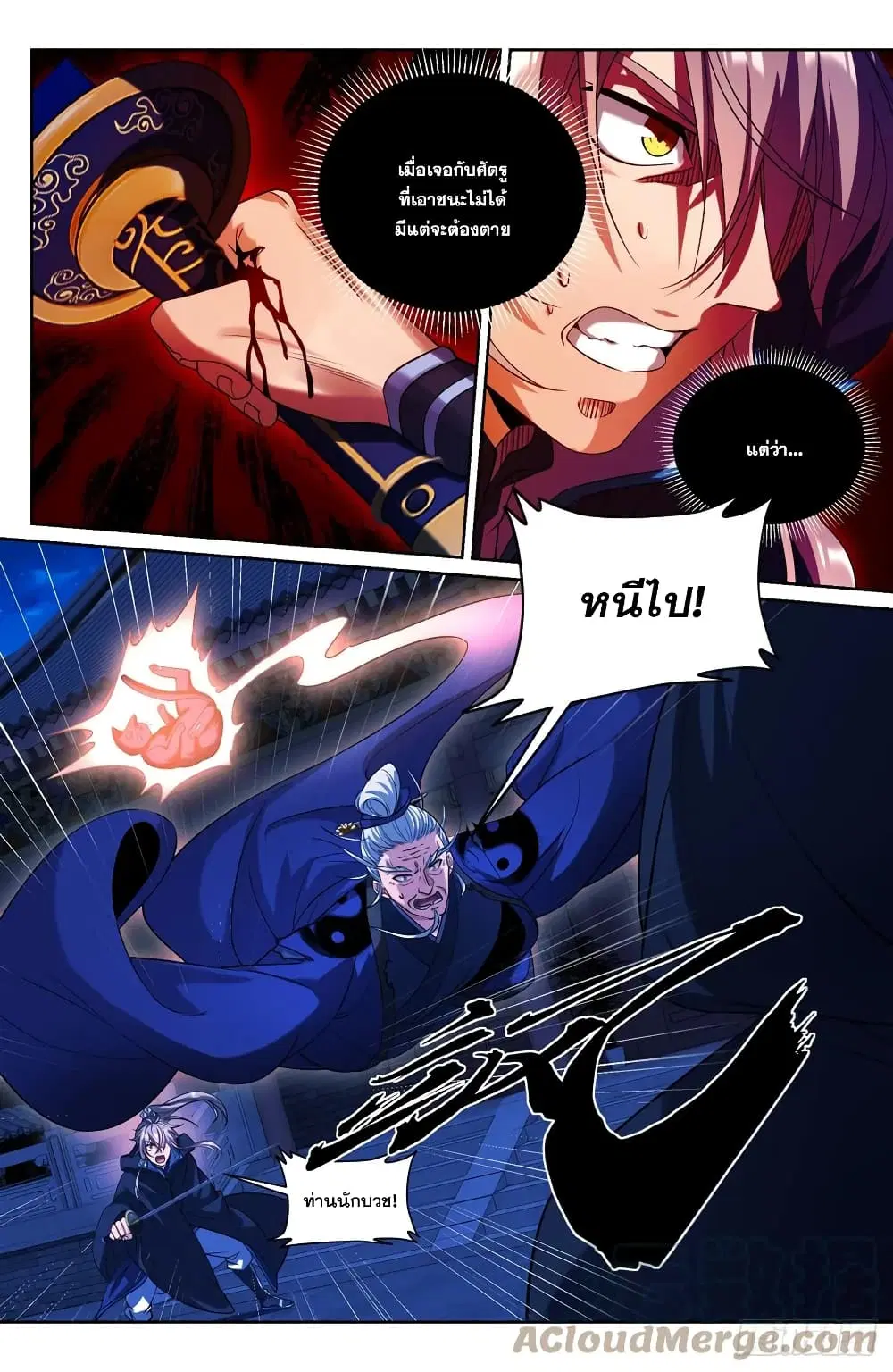 Nightwatcher ตอนที่ 176 หน้า 11