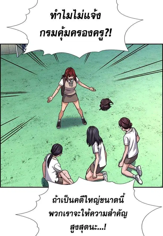 True Education ตอนที่ 256 หน้า 112
