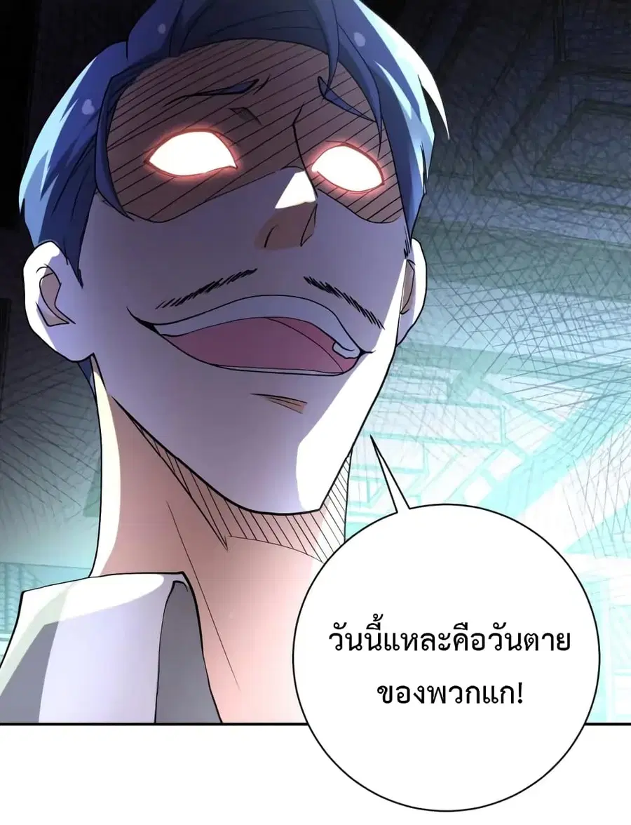 Apocalyptic Super System ตอนที่ 98 หน้า 35