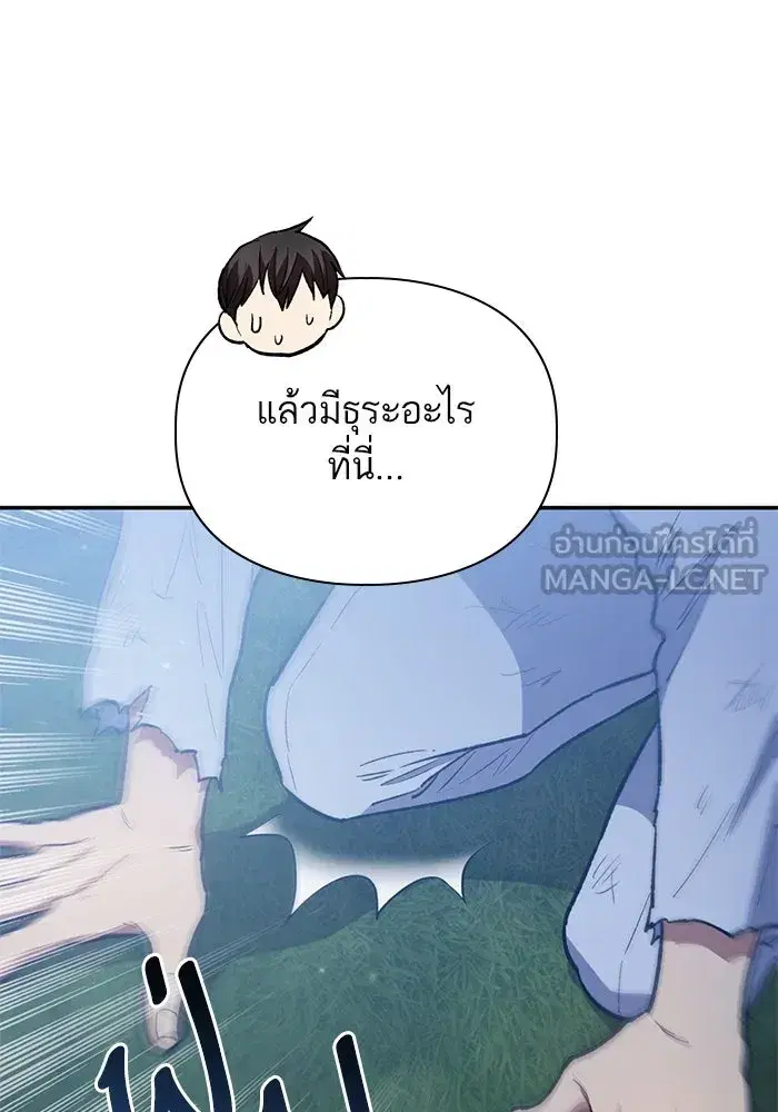The S-Classes That I Raised (My S-Class Hunters) ตอนที่ 75 หน้า 87