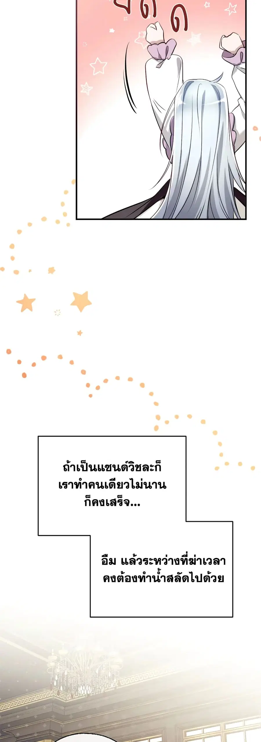 Can We Become a Family? ตอนที่ 61 หน้า 21
